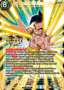 Uub, Focused Full-Strength Blow (Judge Pack Vol.16) (Store) (BT21-051) [Judge Promotion Cards]