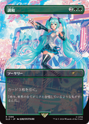 Harmonize (Japanese) (Rainbow Foil) [Secret Lair Drop Series]